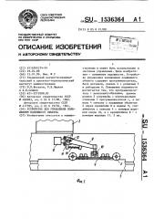 Устройство управления положением подвижного объекта (патент 1536364)