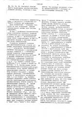 Устройство активного контроля и управления для круглошлифовальных станков (патент 1585129)