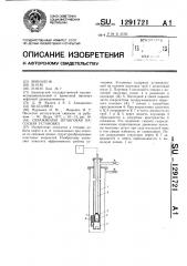 Скважинная штанговая насосная установка (патент 1291721)