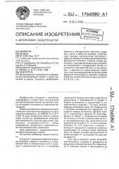 Смеситель (патент 1766580)