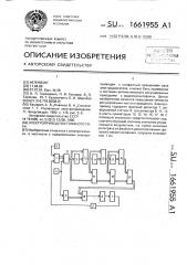 Электропривод постоянного тока (патент 1661955)