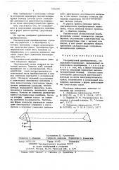 Ультразвуковой преобразователь (патент 669286)