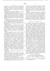 Устройство задания временных циклов работы объектов (патент 593216)