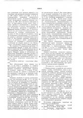 Перегрузочное устройство (патент 649638)