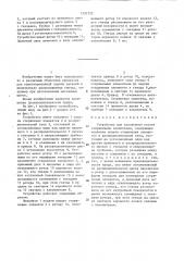 Устройство для заполнения кассет стержневыми элементами (патент 1292722)