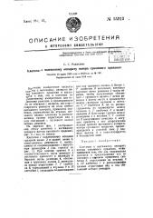 Клеточка к вытяжному аппарату ватера суконного прядения (патент 55213)