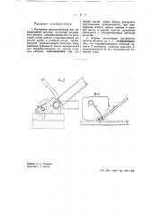 Рычажное приспособление для передвижения вагонов (патент 39192)