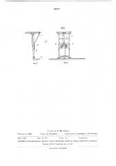 Люстостроительная машина (патент 383771)
