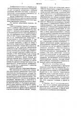Пуансон (патент 1581419)