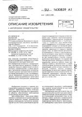 Способ тушения пространственно развитого пожара и устройство для его осуществления (патент 1630839)