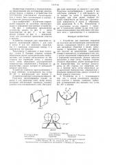 Устройство для нанесения покрытий на пластины магнитопроводов электрических машин (патент 1417118)
