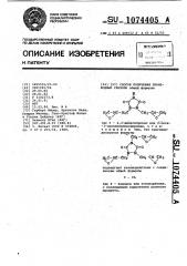 Способ получения производных уразола (патент 1074405)