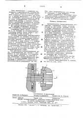 Автоматическое балансировочное устройство (патент 579550)