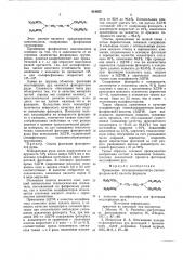 Модификатор для флотации не-сульфидных руд (патент 818653)