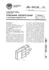 Способ возведения многослойных стен монолитных зданий (патент 1631150)