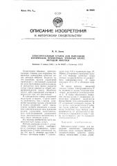 Зубострогальный станок для нарезания конических прямозубых зубчатых колес методом обкатки (патент 89664)