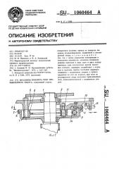Механизм поворота руки промышленного робота (патент 1060464)