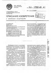 Способ рентгенорадиометрического опробывания руды (патент 1755145)