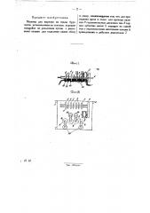 Машина для вырезки из скалы брусчатки (патент 27364)