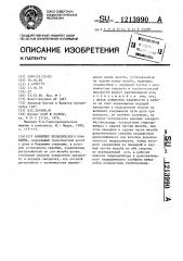 Конвейер проходческого комбайна (патент 1213990)