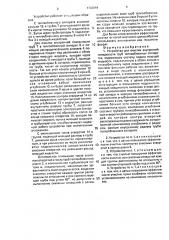 Устройство для очистки внутренней поверхности труб теплообменных аппаратов (патент 1703944)