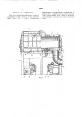 Печь для термической обработки металла (патент 298807)