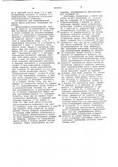 Устройство для перемешивания (патент 1061831)