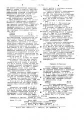 Способ диффузионного насыщения металлов и сплавов (патент 863710)