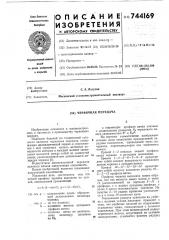 Червячная передача (патент 744169)