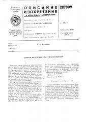 Способ получения этиленциангидрина (патент 287009)