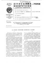 Способ получения хлористогокальция (патент 793938)