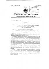 Способ транспортировки и монтажа рамных железобетонных конструкций г-образной формы (патент 152183)