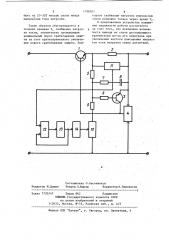 Стабилизатор постоянного напряжения с защитой от перегрузки (патент 1198501)