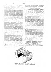 Утяжелитель трубопровода (патент 857619)
