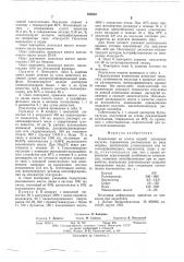 Композиция на основе водной дисперсии каучука (патент 568663)