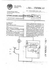 Устройство для стабилизации переменного напряжения (патент 1767654)