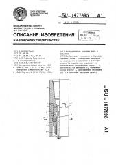 Разъединитель колонны труб в скважине (патент 1477895)