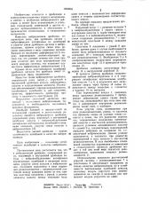Вибрационная дробилка (патент 1069855)