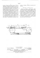 Тянущее устройство непрерывного волочильного стана (патент 485797)