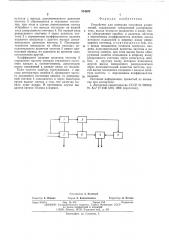 Устройство для контроля состояния радиолиний (патент 554625)