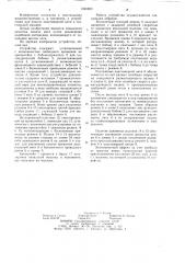 Устройство для подачи эластомерной нити к текстильной машине (патент 1240803)