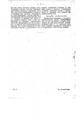 Передвижное поддувало к русским и хлебопекарным печам (патент 24357)