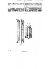 Электрическая трубчатая печь (патент 25653)