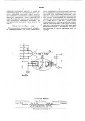 Коммутационное исполнительное устройство (патент 493824)