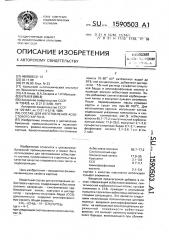 Состав для изготовления асбестового картона (патент 1590503)