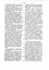 Рабочий орган для очеса шишек хмеля (патент 1064897)