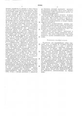 Устройство для выравнивания забоя струговойлавы (патент 285863)