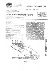 Перекрытие секции механизированной крепи (патент 1620643)