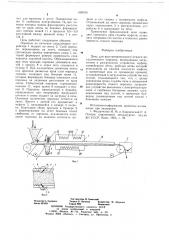 Печь для восстановительного отжига металлического порошка (патент 668769)