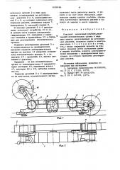 Очистной челноковый комбайн (патент 618549)